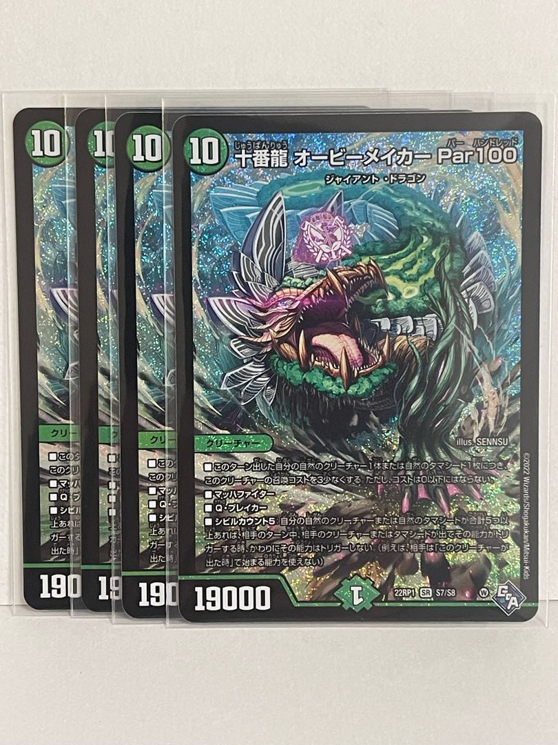 Juban Ryu Aubie Rosa Car Par100 SR S7/S8 22RP1 Set of 4