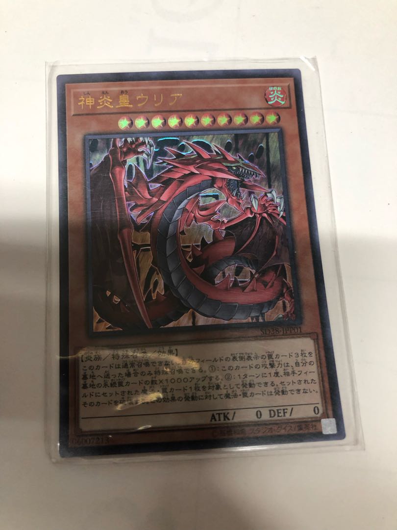 神炎皇ウリア ウルトラレア JP121