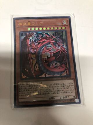 Uria, Lord of Searing Flames Ultra Rare JP121