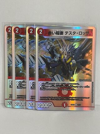 Red Lightning Bolt Testa Rossa 22BD2 C 17/17 Set of 4