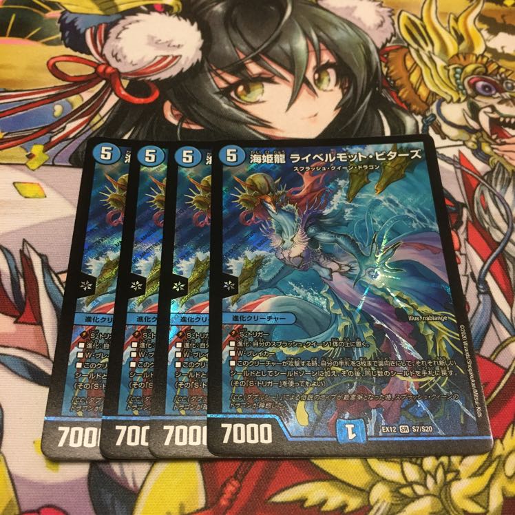 海姫龍 ライベルモット・ビターズ　4枚