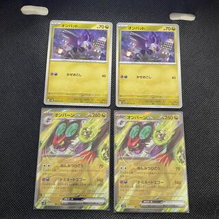 オンバット C 057/071　オンバーンex RR 058/071 1枚