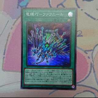 竜輝巧－ファフニール