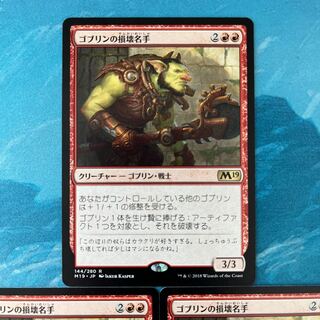 MTG 1 Goblin Trashmaster
