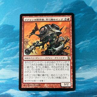 MTG Ib Halfheart, Goblin Tactician