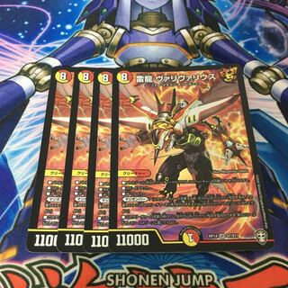 雷龍 ヴァリヴァリウス　4枚
