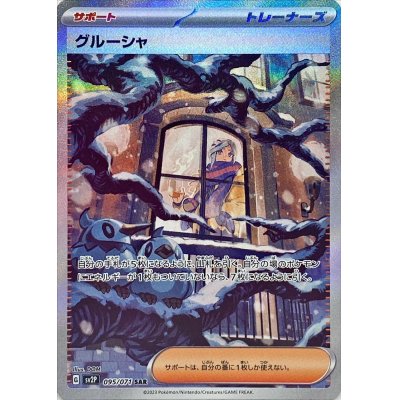 State B] Grusha [SAR] {095/071}