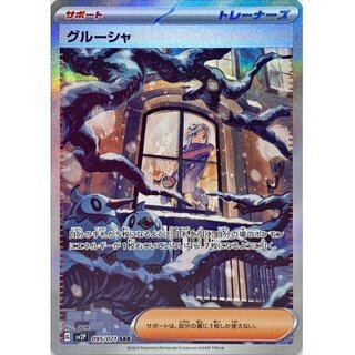 State B] Grusha [SAR] {095/071}