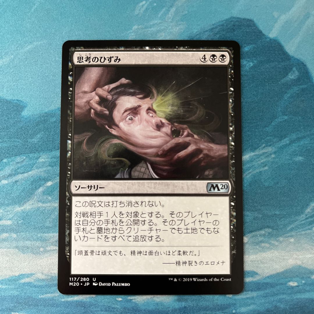 MTG 思考のひずみ