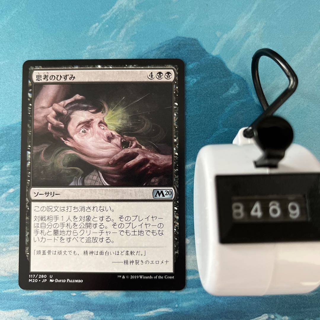 MTG 思考のひずみ