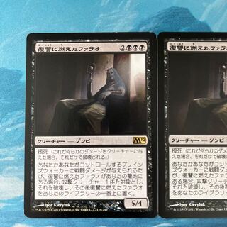 MTG 2 Vengeful Pharaoh