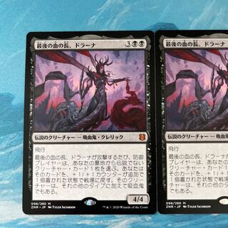 MTG 2 copies Drana, the Last Bloodchief