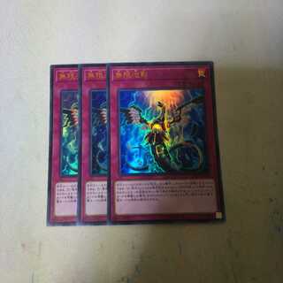 無限泡影 ウルトラ 3枚