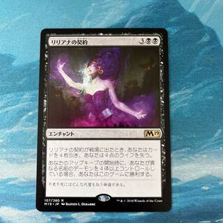 MTG リリアナの契約