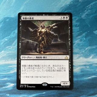 MTG Champion of Dusk