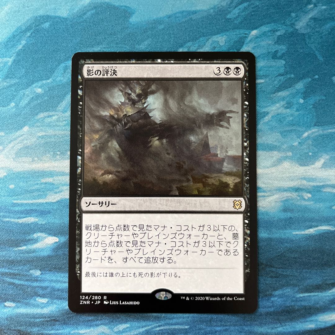 MTG 影の評決 1枚