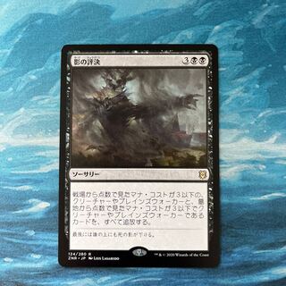 MTG 影の評決 1枚