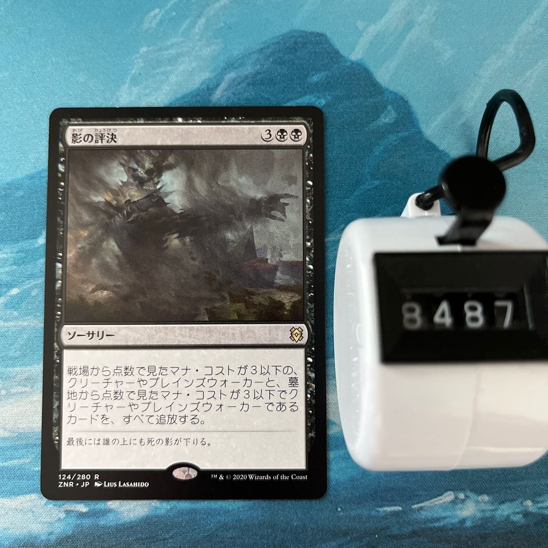 MTG 影の評決 1枚