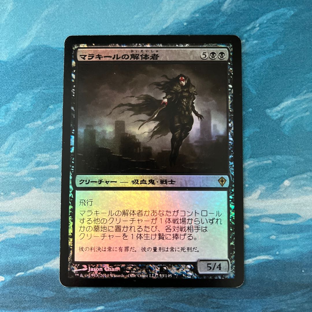MTG foil Butcher of Malakir