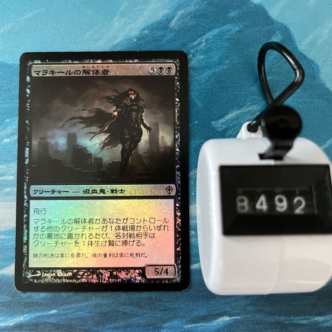 MTG foil Butcher of Malakir