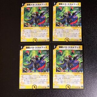 DM Umi Pirate Mecha Skull Hook Common, set of 4 4