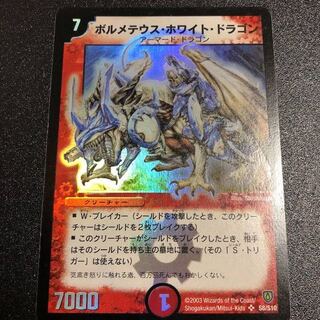 Bolmeteus Steel Dragon SR S8/S10