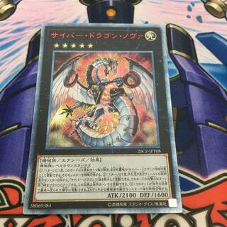 Cyber Dragon Nova 20th Siku Secret