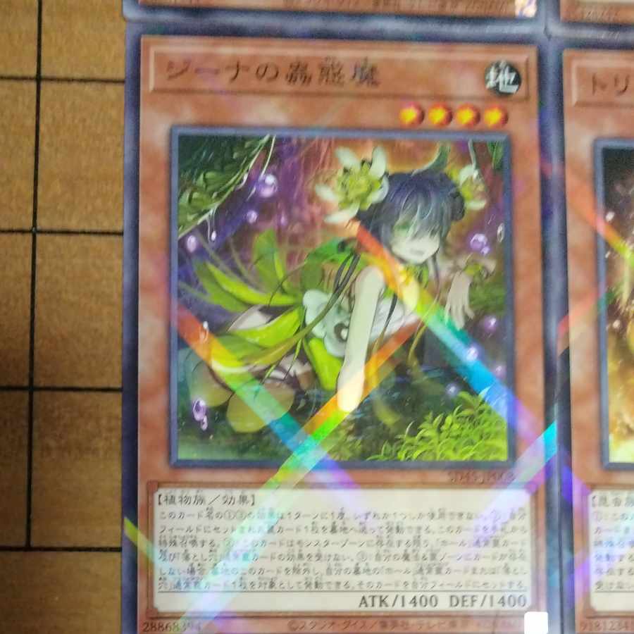 Traptrix Nepenthes Atra's Demon Lise's Demon Gina's Demon Trion's Demon Tio's Demon 3 normal + 3 no-para