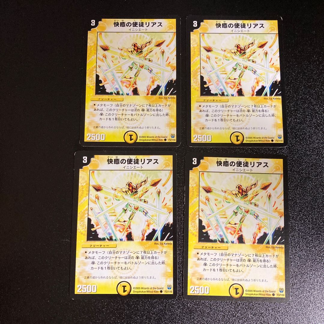 DM Rias, Apostle of Healing, Common 4-card set 6