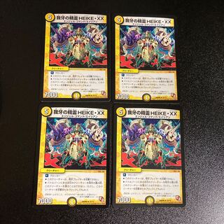 DM HEIKE-XX, Spirit of My Fang (10/14), Uncommon, Set of 4, 2