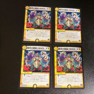 DM HEIKE-XX, Spirit of My Fang (35/68) Uncommon, set of 4, 2