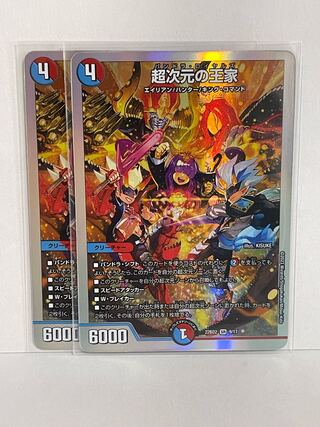 Psychic Dimensional Royalty 22BD2 SR 9/17 Set of 2