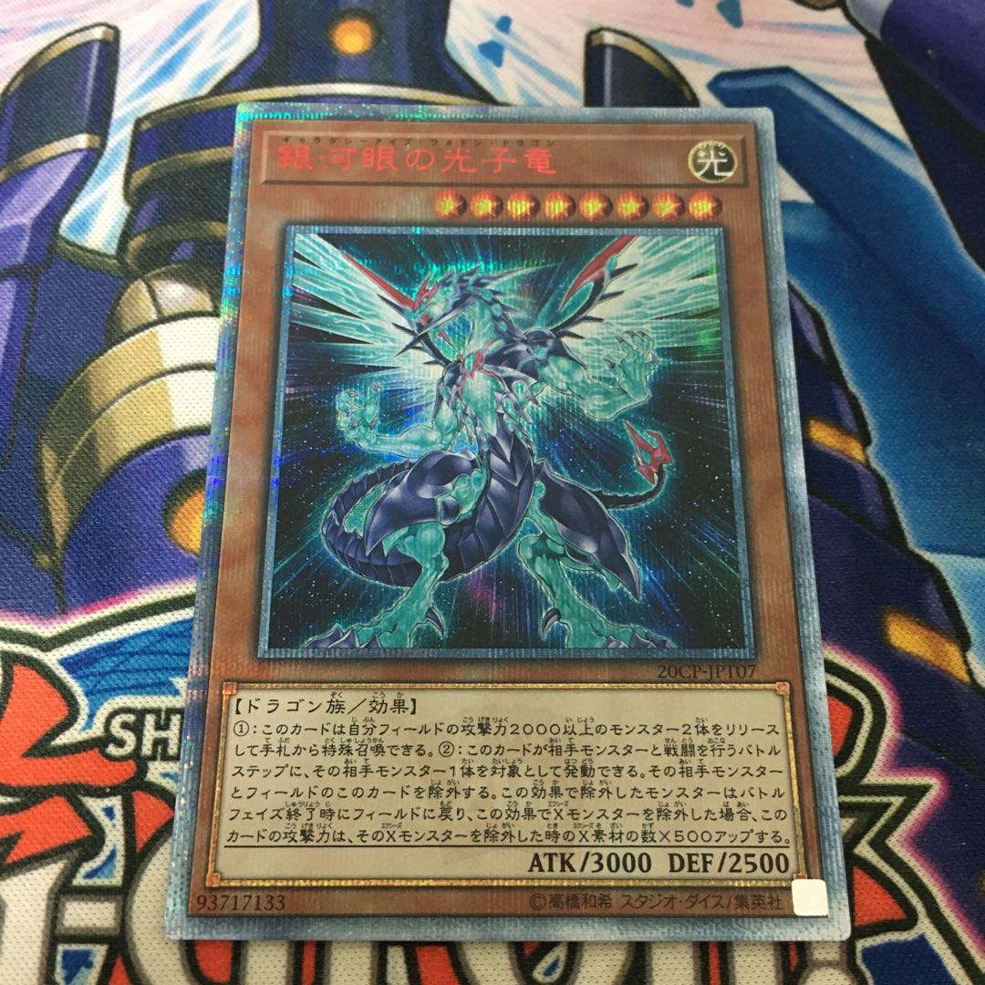 Galaxy-Eyes Photon Dragon 20th Secret Rare