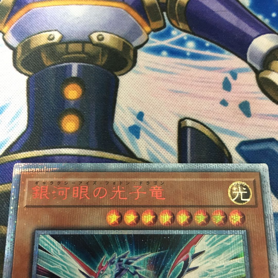 Galaxy-Eyes Photon Dragon 20th Secret Rare