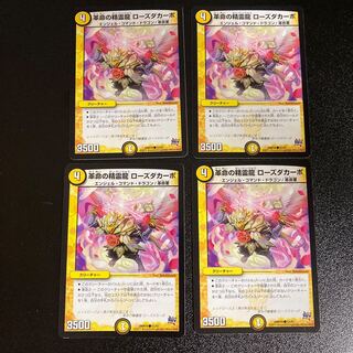 DM Restructer Revolution's Spirit Dragon Rose Dacapo Common, Set of 4 5