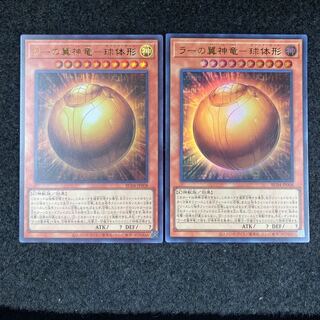 ラーの翼神竜-球体形 ウルトラレア JP008 2枚