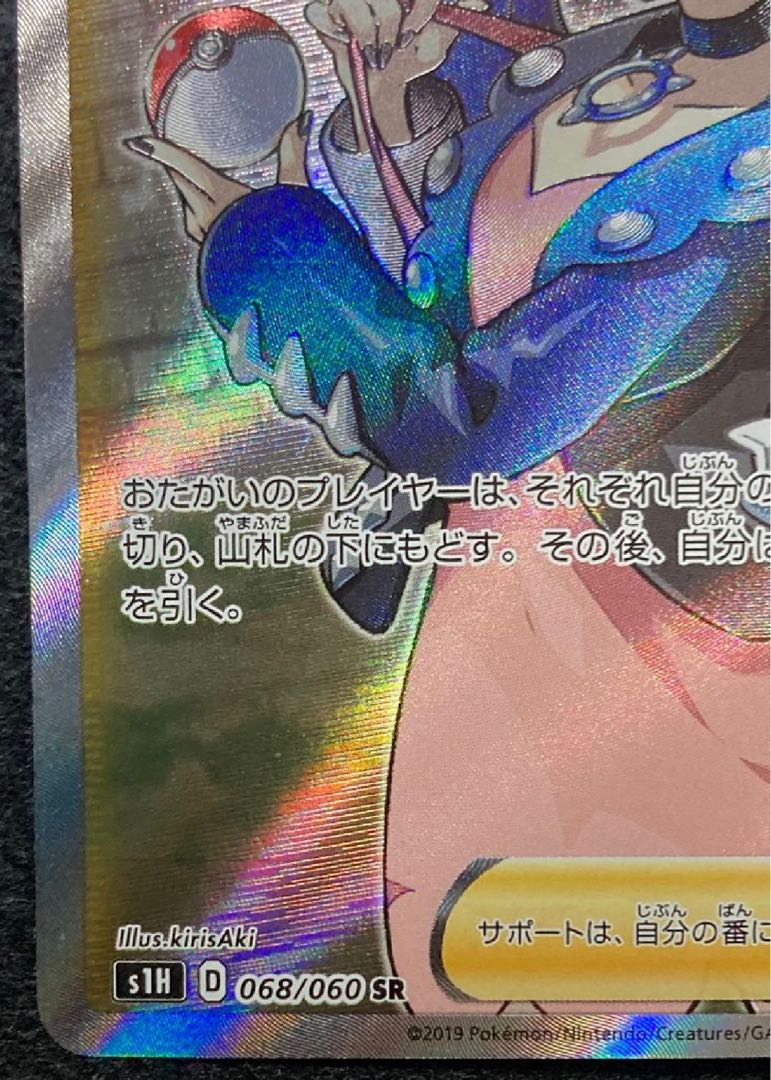 マリィ SR シールドマリィ SR 068/060