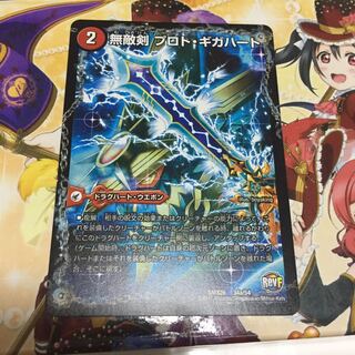 無敵剣 プロト・ギガハート｜最強龍 オウギンガ・ゼロ