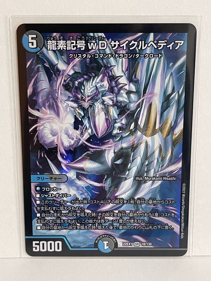 Dragon element symbol wD Cyclepedia SR 18/130 DM22-EX1
