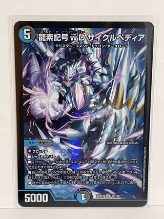 Dragon element symbol wD Cyclepedia SR 18/130 DM22-EX1