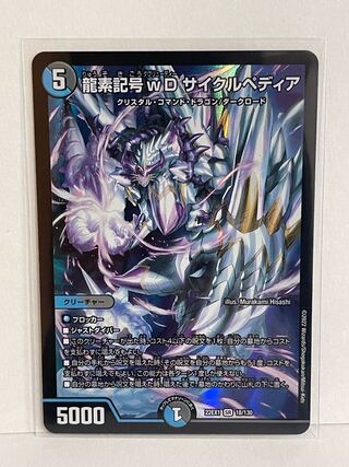 Dragon element symbol wD Cyclepedia SR 18/130 DM22-EX1