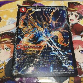 銀河剣 プロトハート｜星龍解 ガイギンガ・ソウル