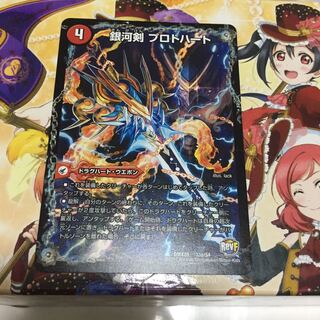 銀河剣 プロトハート｜星龍解 ガイギンガ・ソウル