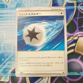 Jet Energy U 072/073