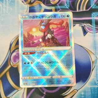 Kagayaku Greninja K 033/172