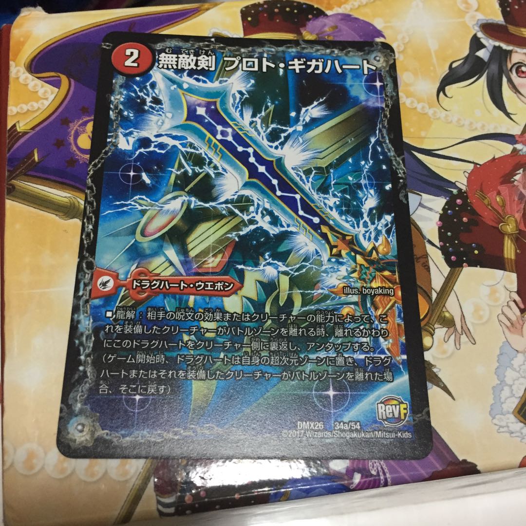 無敵剣 プロト・ギガハート|最強龍 オウギンガ・ゼロ