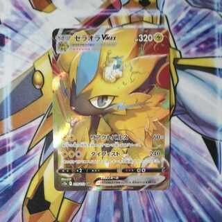 ZeraoraVMAX SAR 219/172