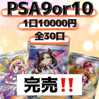 【完売!!】【注文用】PSA9or10確定!! ポケカオリパ