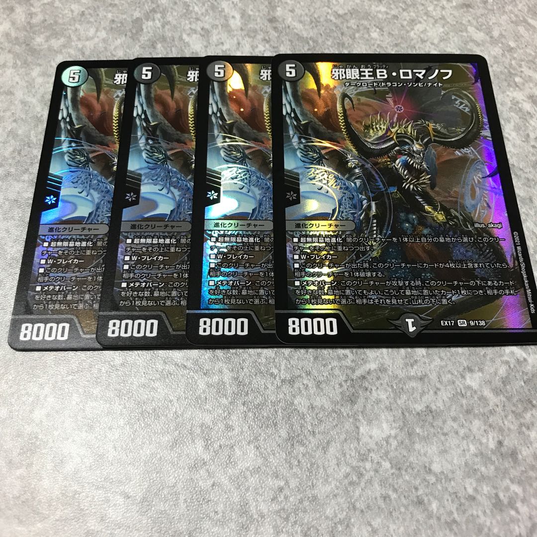 Evil Eye King B. Romanov SR 9/138