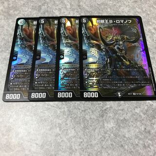 Evil Eye King B. Romanov SR 9/138